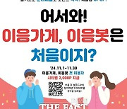 세종시, 이응가게·이응봇 첫 이용 시 시티앱 2000포인트 지급