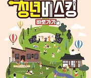 대전 동구, 청춘과 음악의 콜라보 ‘청년 버스킹’ 11월부터 시작