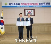 평택시, 보훈의료공단과 '국가유공자 주거환경개선 업무협약'