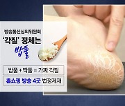 [뉴스타트]"방송 위해 일주일 모았어요"...홈쇼핑 속 '각질' 알고 보니 '밥풀'