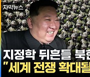 [자막뉴스] 김정은 돈주머니 될 북한군 투입 "세계 전쟁 확대될 수도"