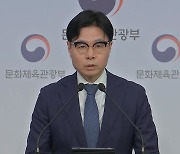 [현장영상+] "회장 해임 요구... 선수들 피해받지 않도록 문체부 도울 것"