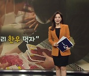 "여보! 내일은 우리 '한우' 먹자"...11월 1일 한우의 날, 대대적 '할인' [앵커리포트]