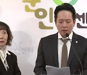 군인권센터 "공군 대령, 여군 소위 성폭행 시도"