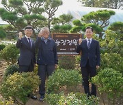 창업진흥원, 세종시와 농장정원 조성 협력