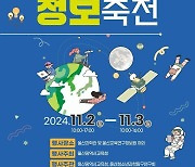 미래를 디자인하다…울산교육청, ‘울산 과학·정보 축전’ 연다