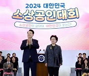 중기부, ‘2024 대한민국 소상공인대회’ 개최