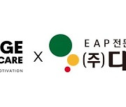 넛지헬스케어, B2B 타깃 'EAP 서비스' 선보인다