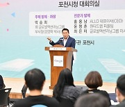 포천시, ‘인공지능과의 조화로운 공존’ 인문 포럼 개최