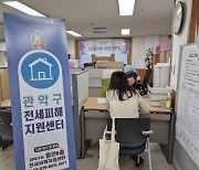 관악구, 우리동네 현장상담소 운영 등 전세사기 대응 총력