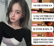 “직캠 봤는데 미안” 살쪘다고 사과한 걸그룹... 해외팬 “비인간적인 문화”