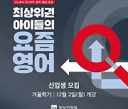 청담어학원, 문법·독해·어휘 집중 과정 ‘THE OPEN’ 수강생 전년 대비 173% 증가