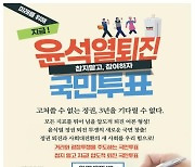 교육부, ‘尹 퇴진’ 활동한 전교조 위원장 수사 의뢰