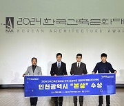 인천 송도 ‘경원재 앰배서더 한옥호텔’…“한국건축문화대상 본상 수상”