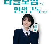 교보라플, 디지털보험사 최초 유병자 위한 '간편고지 건강보험' 출시