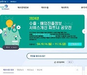 KOTRA, 해외경제정보드림 개편…수출정보 편의성·접근성·시의성 개선