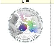 한은, 반도체·조선산업 새겨진 기념주화 발행