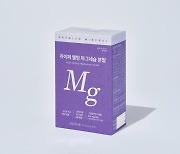 안국건강, 4종 프리미엄 마그네슘 배합 ‘하이퍼 멜팅 마그네슘 분말’ 출시