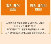 확 달라진 SK매직, 'AS 소요 시간 보상·사전 점검' 제도 도입