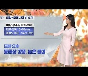 10월의 마지막 날 '구름 많음'… 일교차 10도 이상