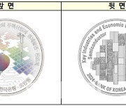 한국은행, 韓 주력산업 반도체·조선 기념주화 발행