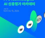 PFCT, 'AI 신용평가 아카데미' 개최…인턴십 기회 연계