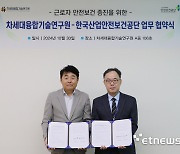 융기원, 한국산업안전보건공단과 근로자 안전보호 위해 맞손