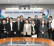 대전테크노파크, 대전연구산업진흥단지 연구장비 현황 점검…과기부 참여 현장교류회 개최