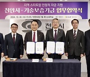 기보-천안市, 지역 기술창업기업 금융지원 업무협약