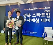 금오공대 창업보육센터 입주기업 '라씨', 경북도 스타트업 혁신대상 기업에 선정