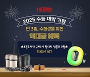 수능 D-14, 수능날 꼭 필요한 보온도시락 기획전 열려