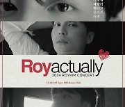 로이킴, 콘서트 'Roy actually' 서울 이어 부산까지 '전석 매진'