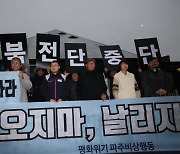 납북자가족단체, 오전 11시께 대북전단 살포…경기도 비상체계 가동