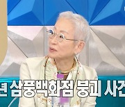 밀라논나, 채널 수익→인세 기부 "직장 삼풍백화점 붕괴·子 뇌 수술 후 인생 변해" (라스)