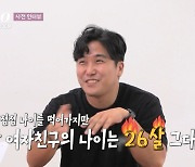 23기 영식 “항상 女 26살 때 연애 시작”→데프콘 “디카프리오 스타일” (나는 솔로)