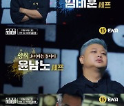 백종원 "인생 실패한 것 아냐, 반드시…" 굳은 다짐(레미제라블)