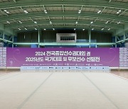 2024 체조 전국종합선수권대회, 강원 양구군에서 개최