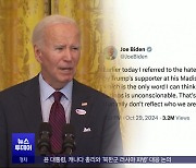 미국 백악관 "혐오 발언이 쓰레기"‥해명 진땀