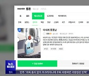 '여성 혐오' 웹툰 논란‥공모전 1차 심사 통과