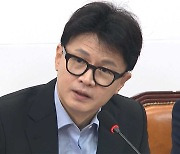 한동훈 "민생에 집중하려면 특별감찰관 지금 임명해야"