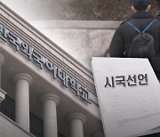 한국외대 교수 시국선언 "김건희, 사법체계 근간 흔들어‥특검 수용 촉구"