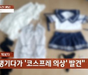 "고등교사인 아내, 2살 아이 앞에서 제자와 불륜…코스프레 속옷엔 체액이"