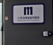 매장음악서비스 시장, 대·중소기업 상생 어떻게?