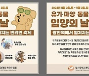 부산반려인협회, 제2회 유기 및 파양견 입양의 날 개최