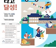 대구 달성문화재단, 달성문화도시 ‘타임머신타고 달성’ 개최