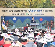 대구 달성군노인복지관, 제15회 실버페스티벌 행사 개최…전통회혼식 눈길