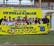 괴물이 잘 키웠네…김영후 FC, 제12차 KYFA컵 3학년부 제패