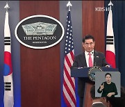 미국 “북한군, 우크라 공격하면 공동교전국”…한국 “참관단 파견해야”