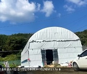 “화장실·목욕시설 없어”…충북 이주노동자 주거 실태 발표