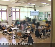 큰 학교 지원 확대…“과대·과밀 적기 해소”